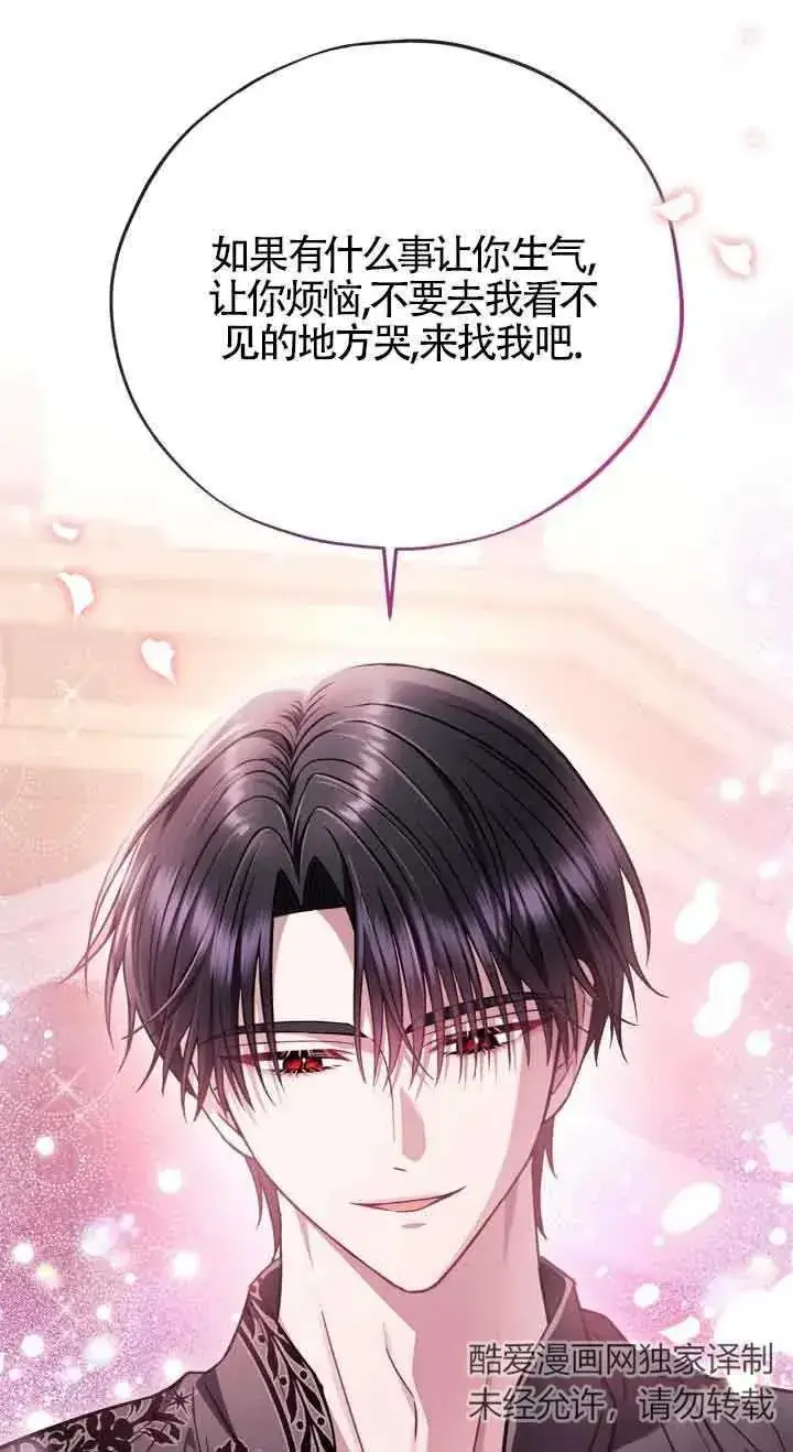《成为反派的鉴毒师》第26话图70