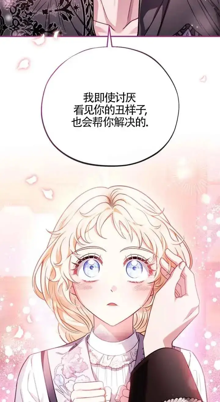 《成为反派的鉴毒师》第26话图71