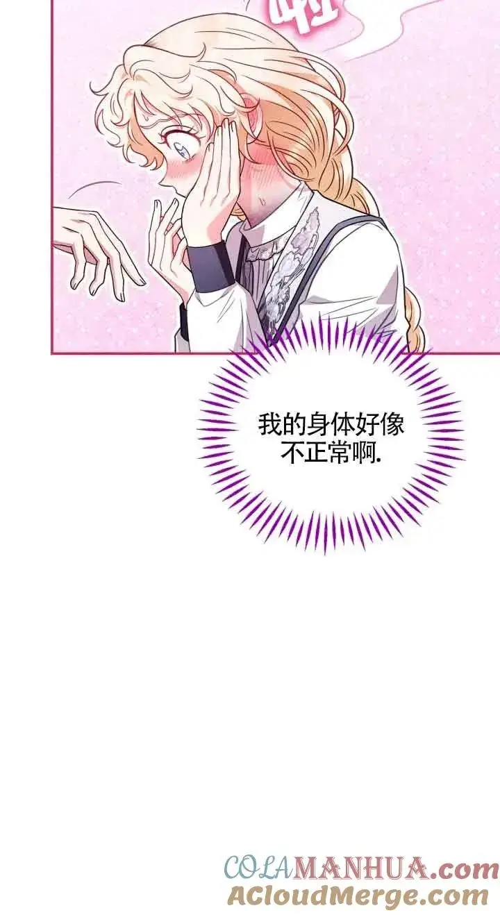 《成为反派的鉴毒师》第26话图73