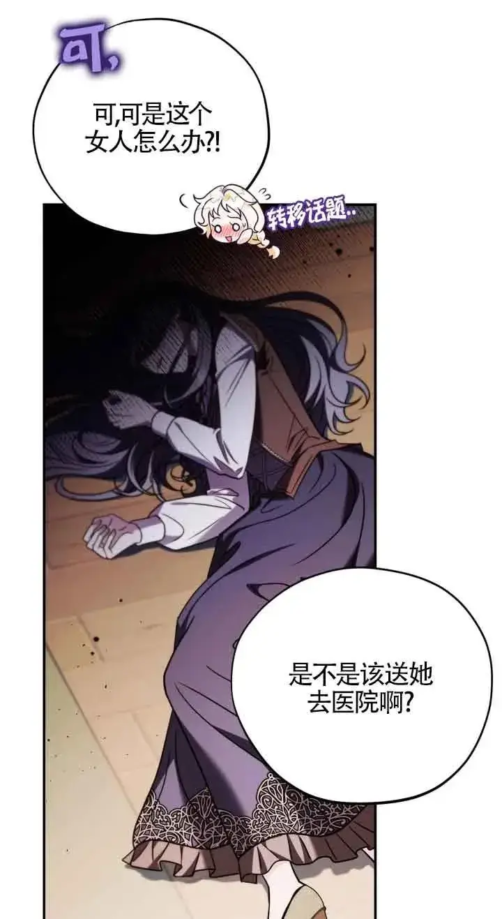 《成为反派的鉴毒师》第26话图74