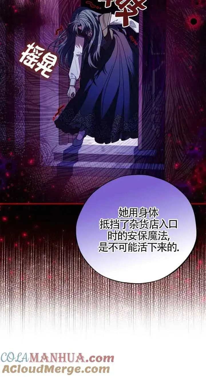 《成为反派的鉴毒师》第26话图77