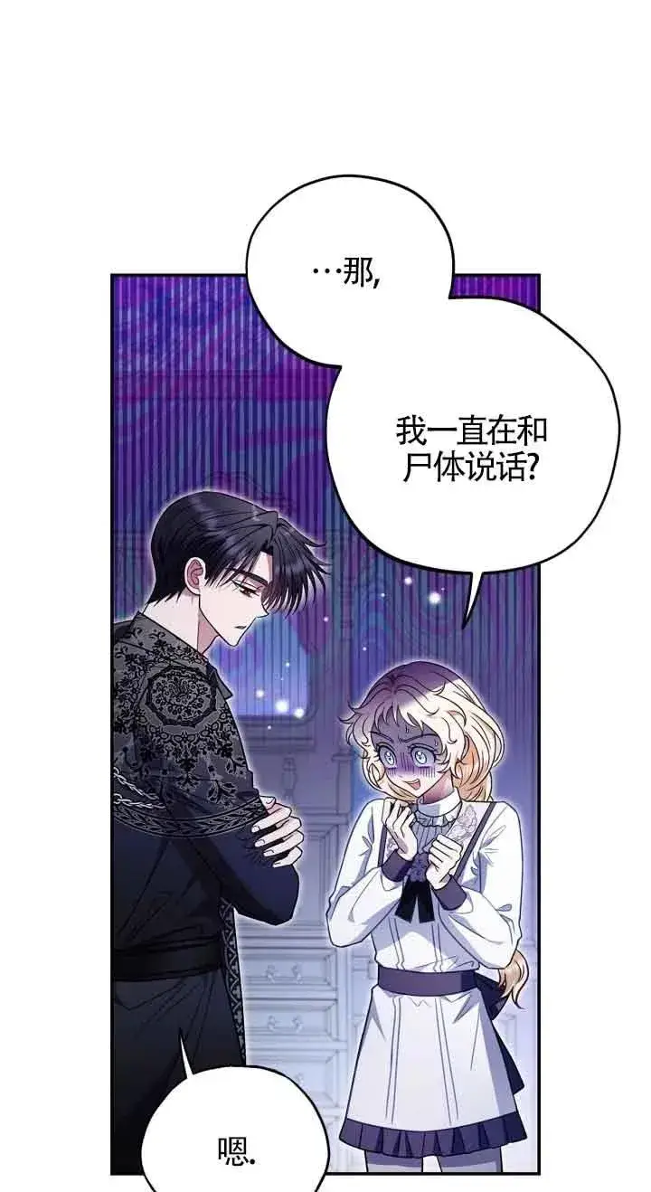 《成为反派的鉴毒师》第26话图78