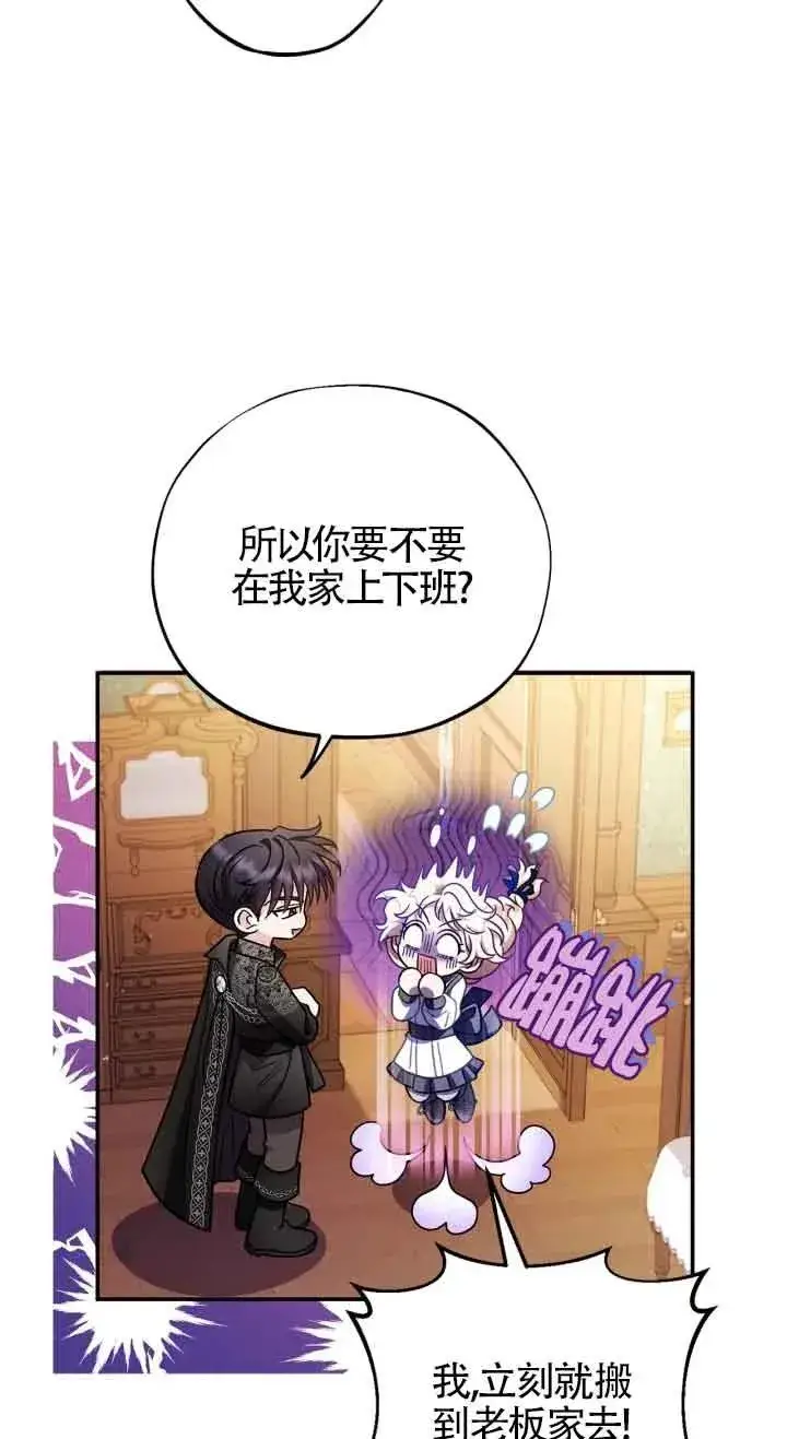 《成为反派的鉴毒师》第26话图79