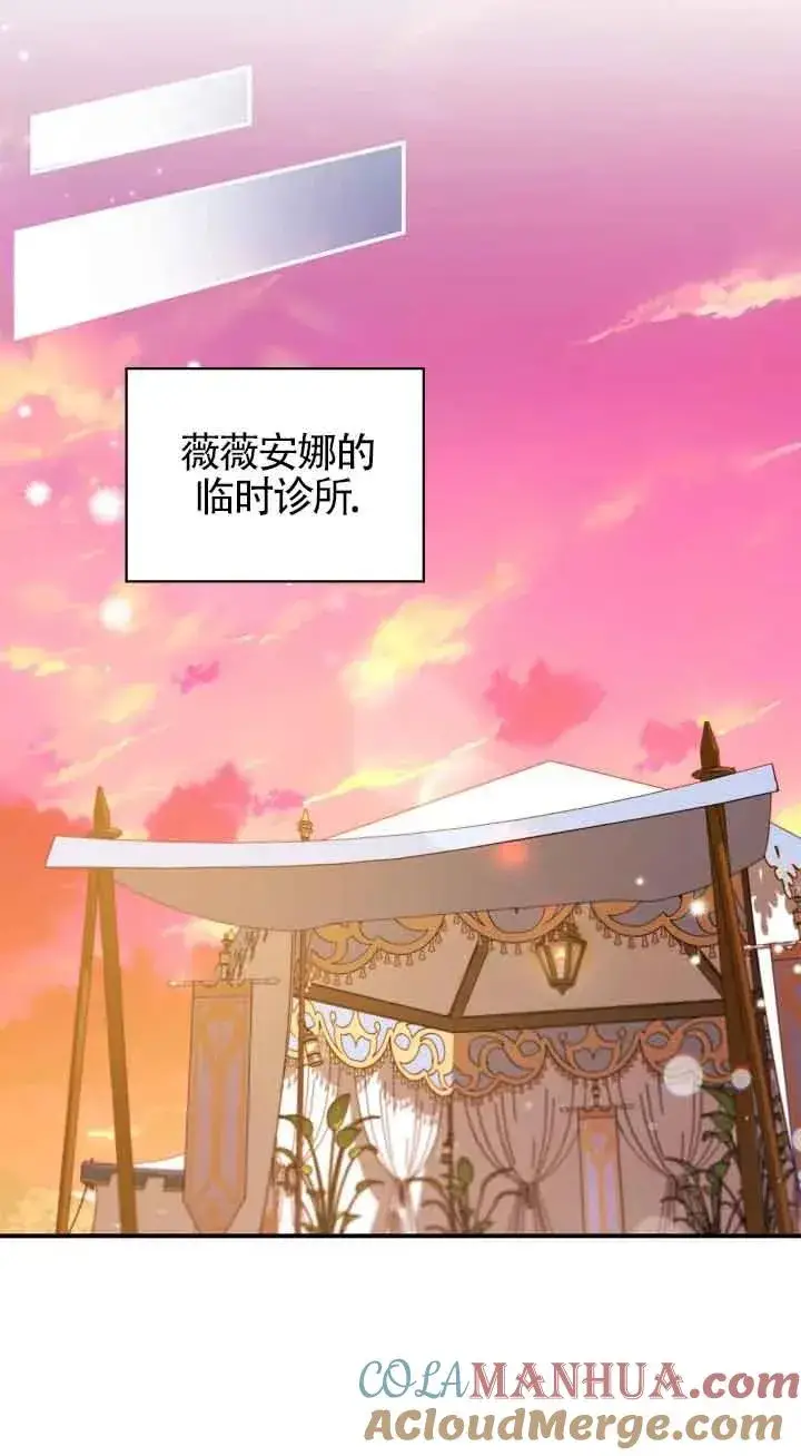 《成为反派的鉴毒师》第26话图81