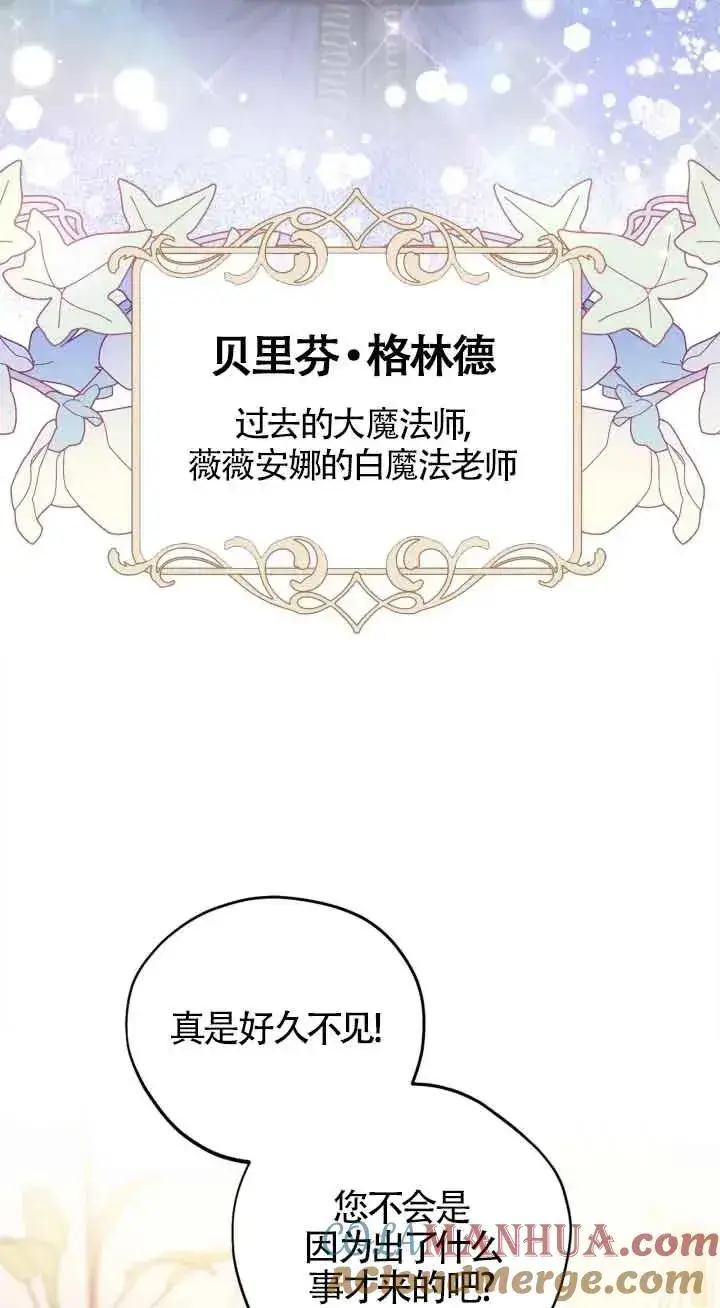 《成为反派的鉴毒师》第26话图89