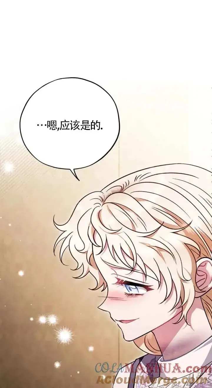 《成为反派的鉴毒师》第26话图9