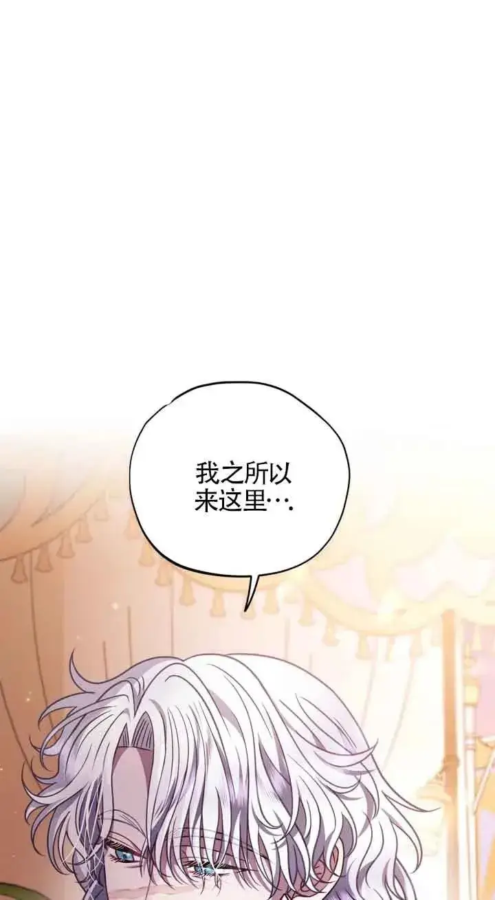 《成为反派的鉴毒师》第26话图91