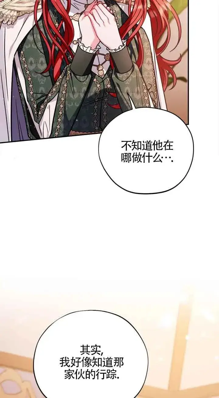 《成为反派的鉴毒师》第26话图94