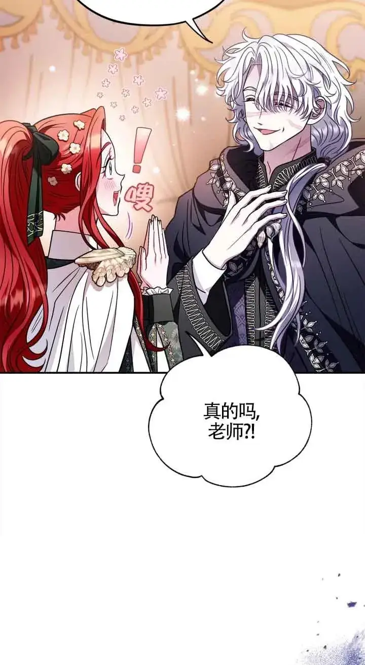 《成为反派的鉴毒师》第26话图95