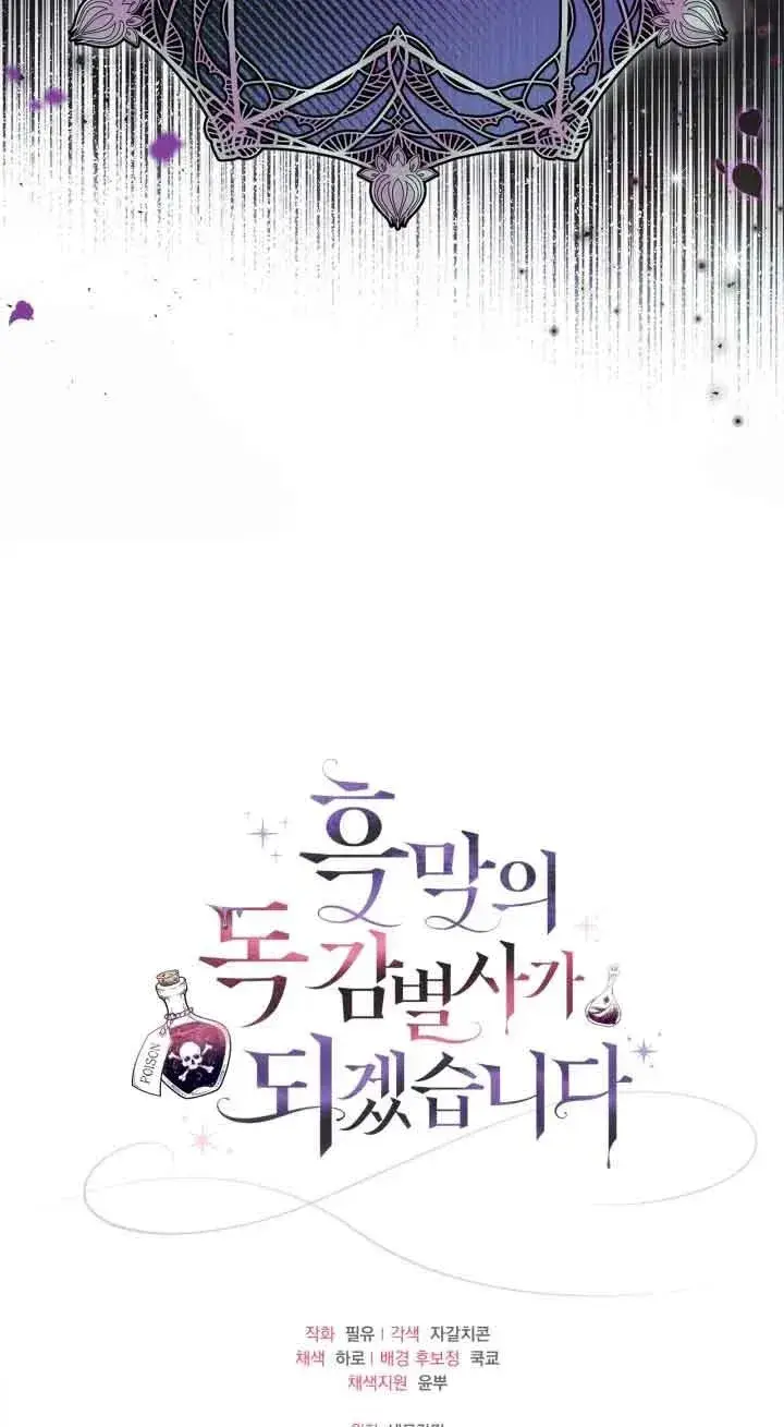 《成为反派的鉴毒师》第26话图99