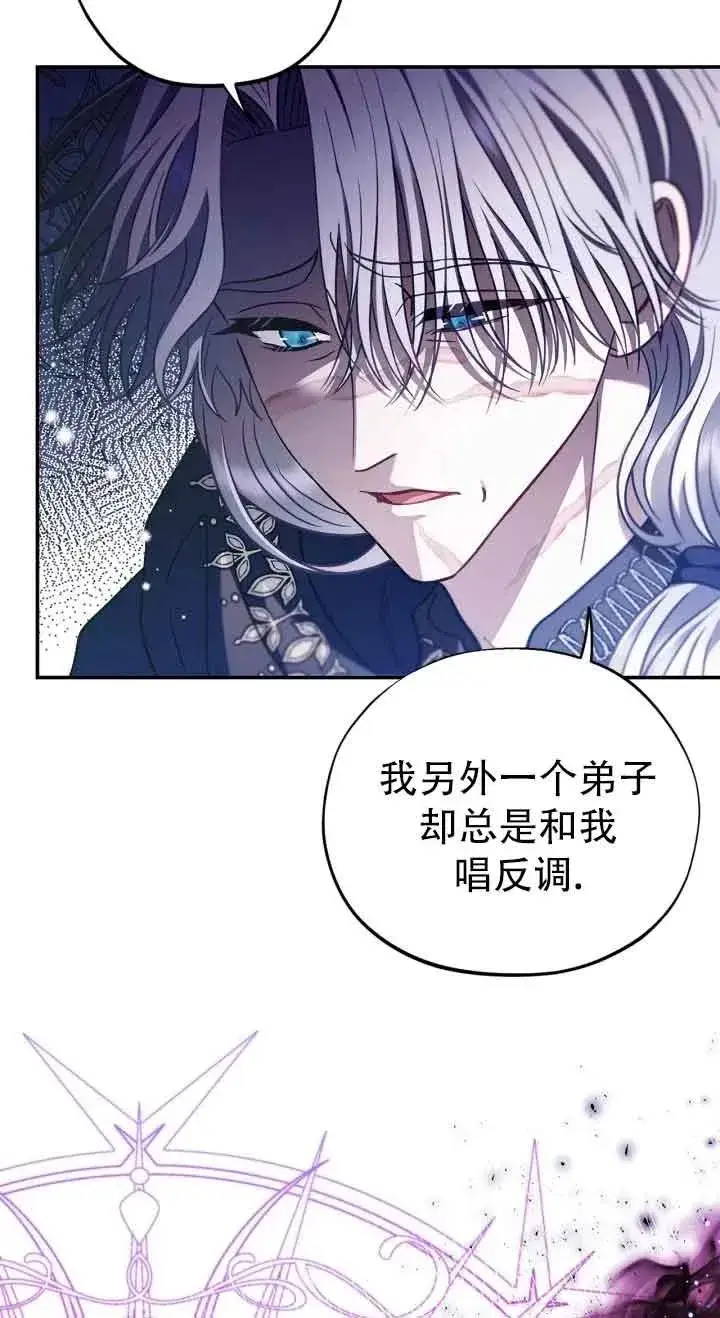 《成为反派的鉴毒师》第27话图10
