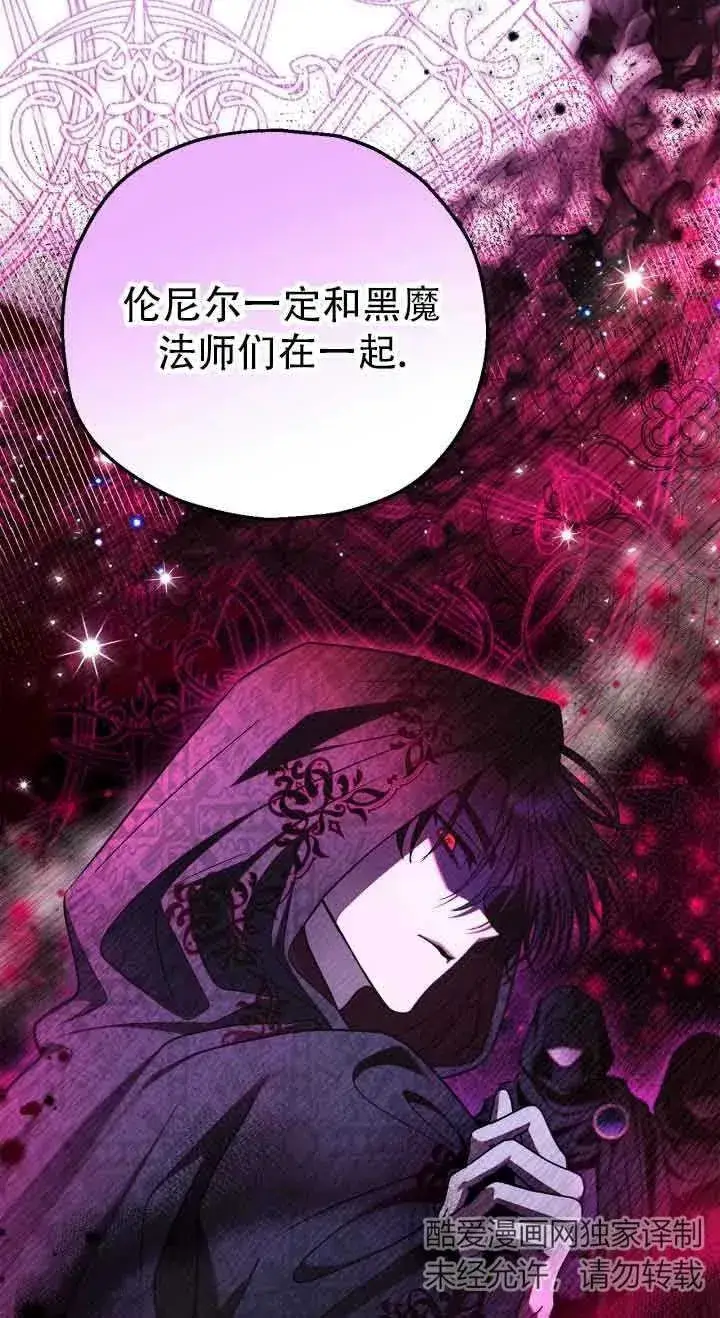 《成为反派的鉴毒师》第27话图11