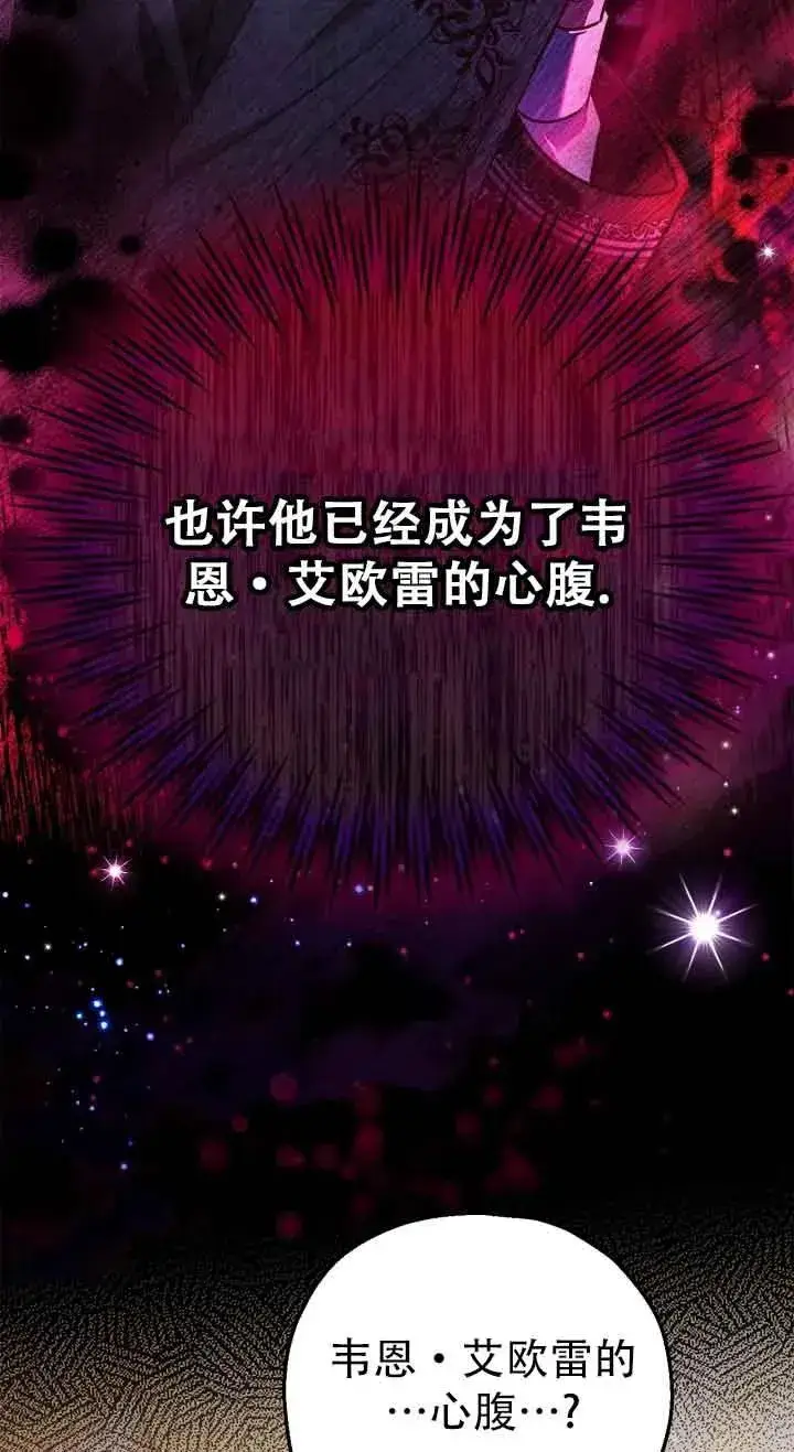 《成为反派的鉴毒师》第27话图12