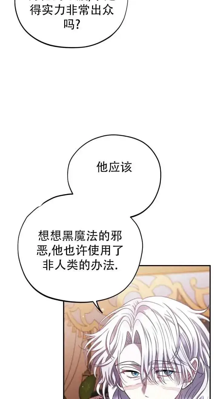 《成为反派的鉴毒师》第27话图14