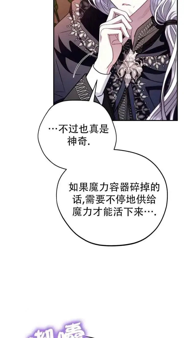 《成为反派的鉴毒师》第27话图15