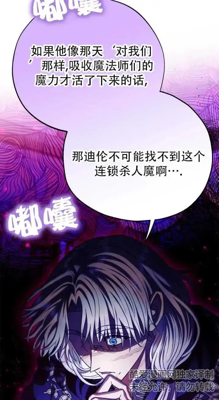 《成为反派的鉴毒师》第27话图16