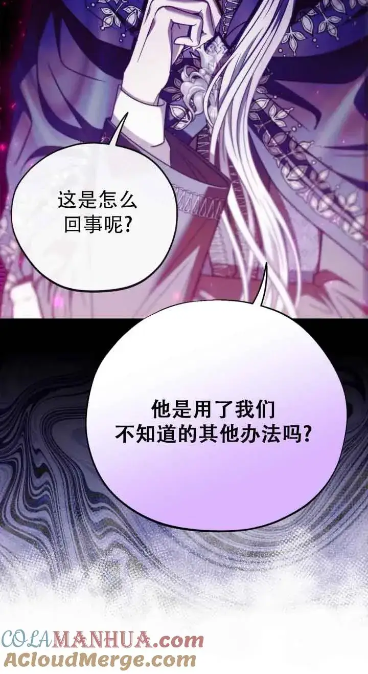 《成为反派的鉴毒师》第27话图17
