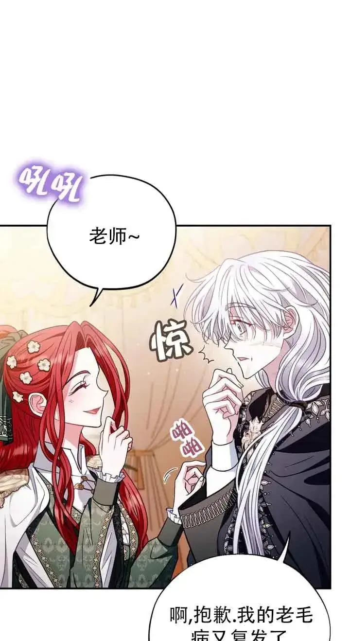 《成为反派的鉴毒师》第27话图18