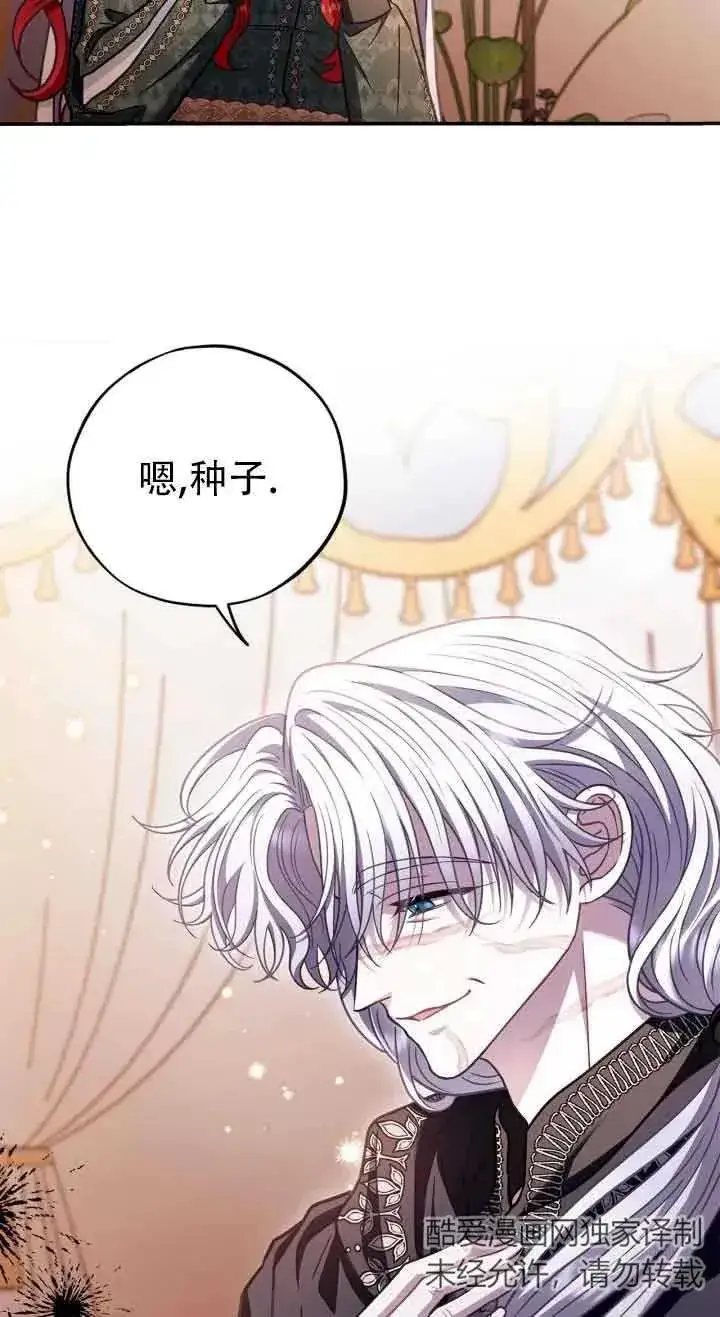 《成为反派的鉴毒师》第27话图2