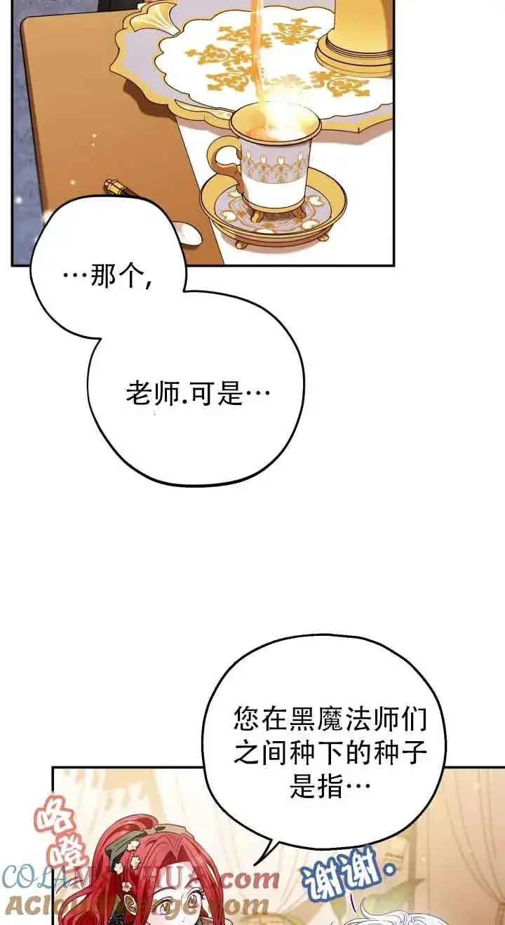《成为反派的鉴毒师》第27话图21