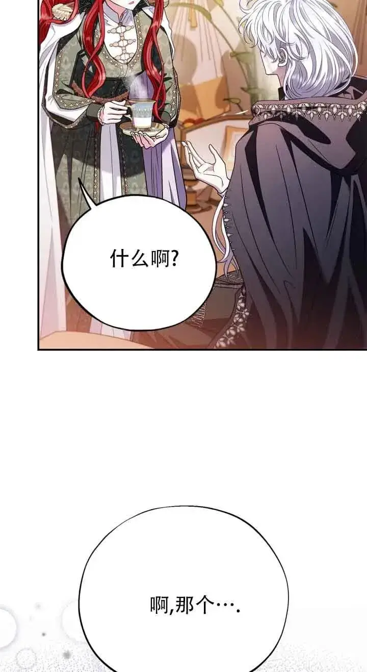 《成为反派的鉴毒师》第27话图22