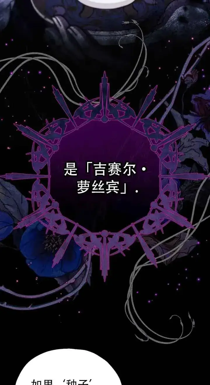 《成为反派的鉴毒师》第27话图24