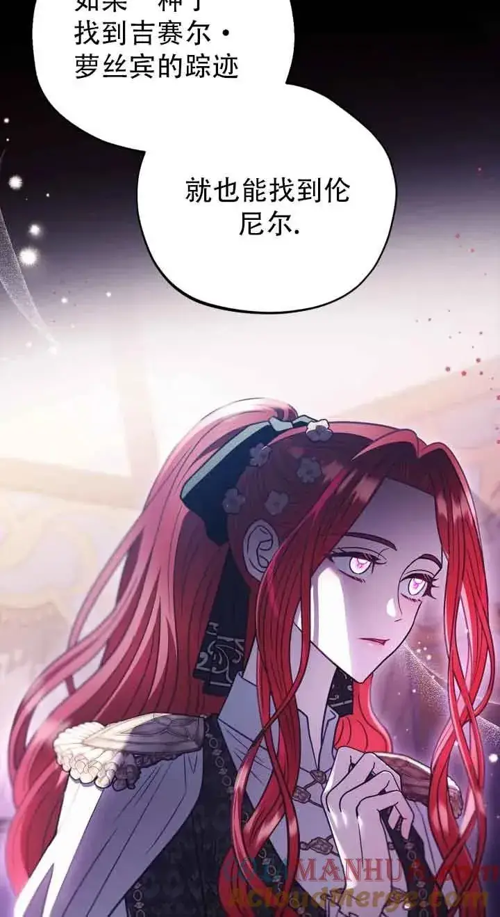 《成为反派的鉴毒师》第27话图25
