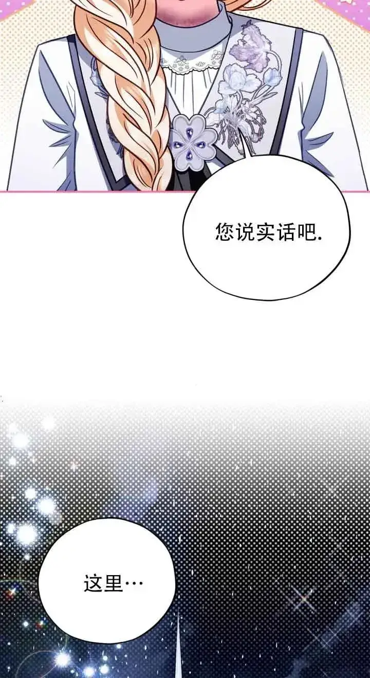 《成为反派的鉴毒师》第27话图30