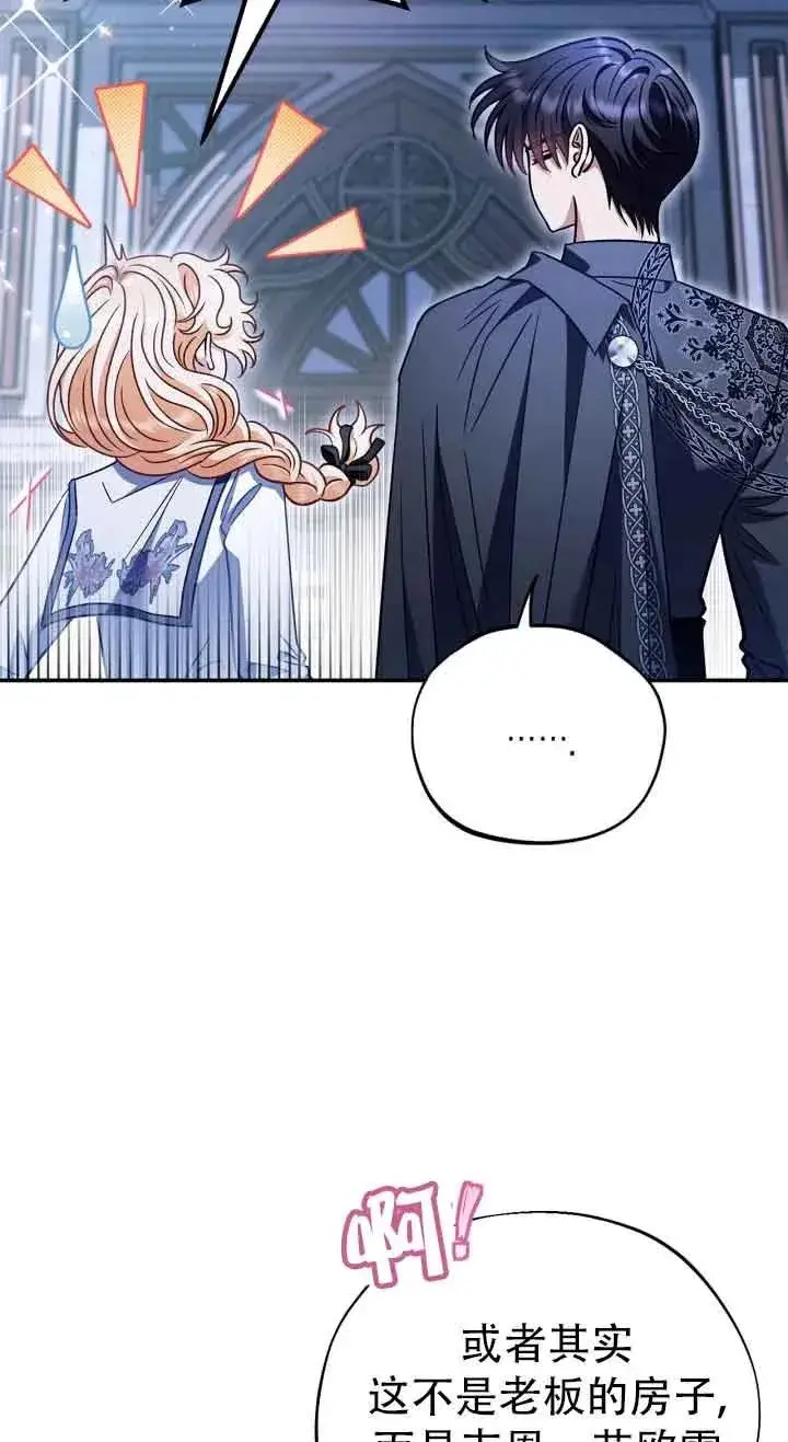 《成为反派的鉴毒师》第27话图32