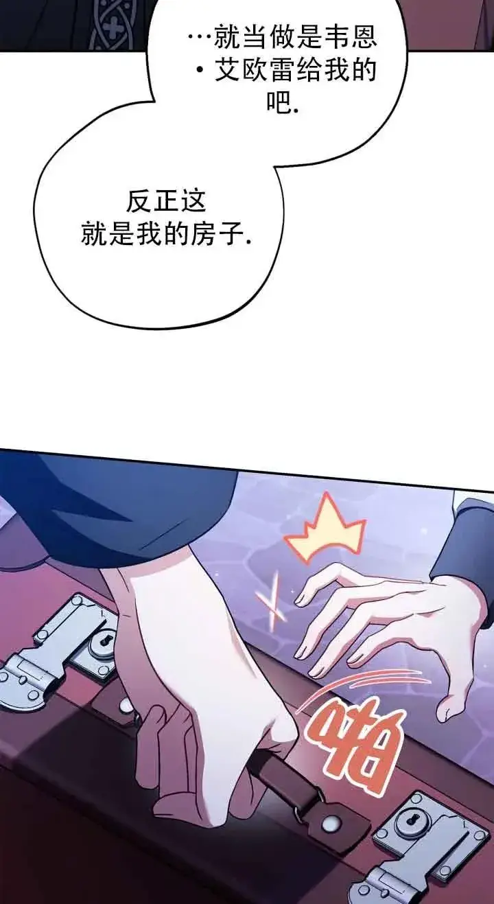 《成为反派的鉴毒师》第27话图34