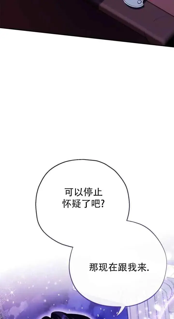 《成为反派的鉴毒师》第27话图35