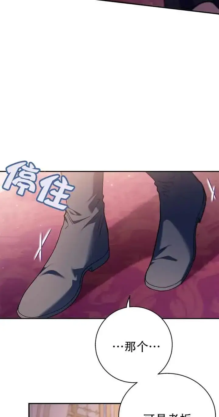 《成为反派的鉴毒师》第27话图43
