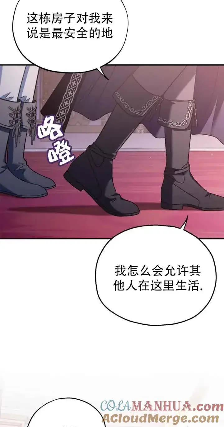 《成为反派的鉴毒师》第27话图49