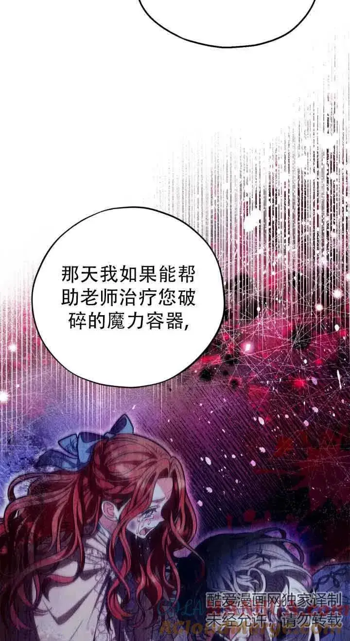 《成为反派的鉴毒师》第27话图5