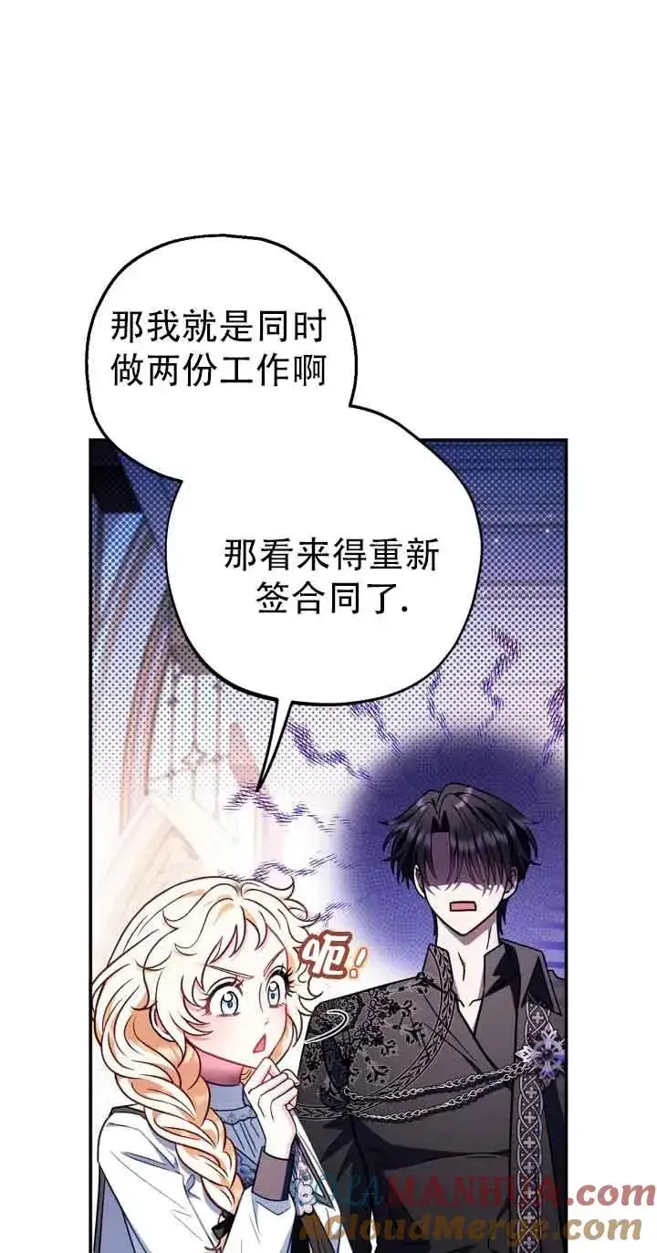 《成为反派的鉴毒师》第27话图57