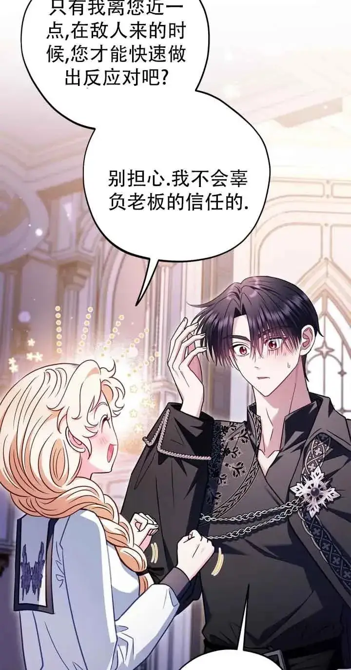 《成为反派的鉴毒师》第27话图60