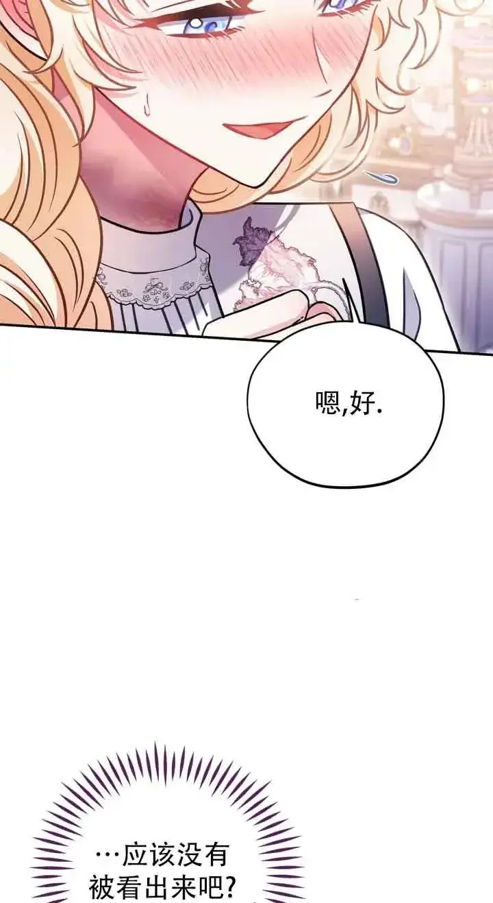 《成为反派的鉴毒师》第27话图64