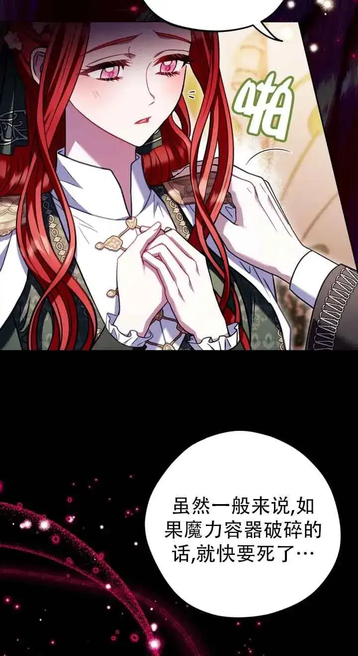 《成为反派的鉴毒师》第27话图7