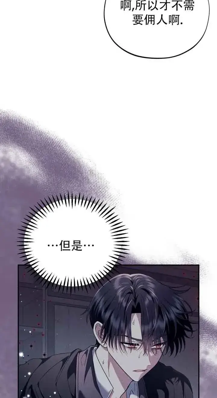 《成为反派的鉴毒师》第27话图71