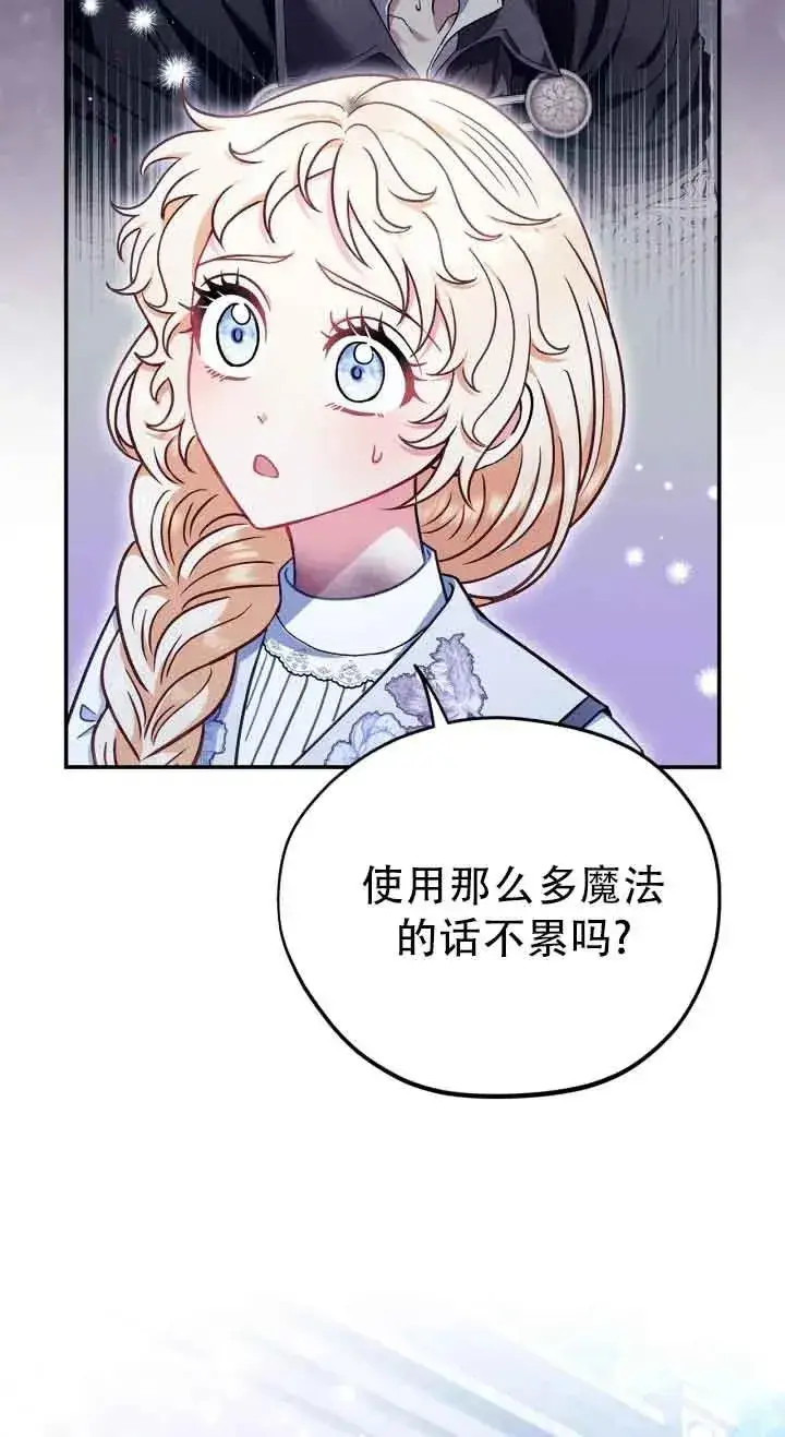 《成为反派的鉴毒师》第27话图72