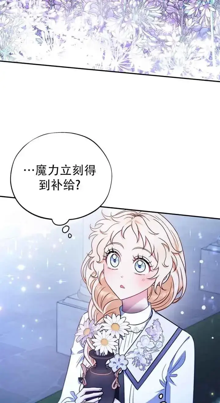 《成为反派的鉴毒师》第27话图74