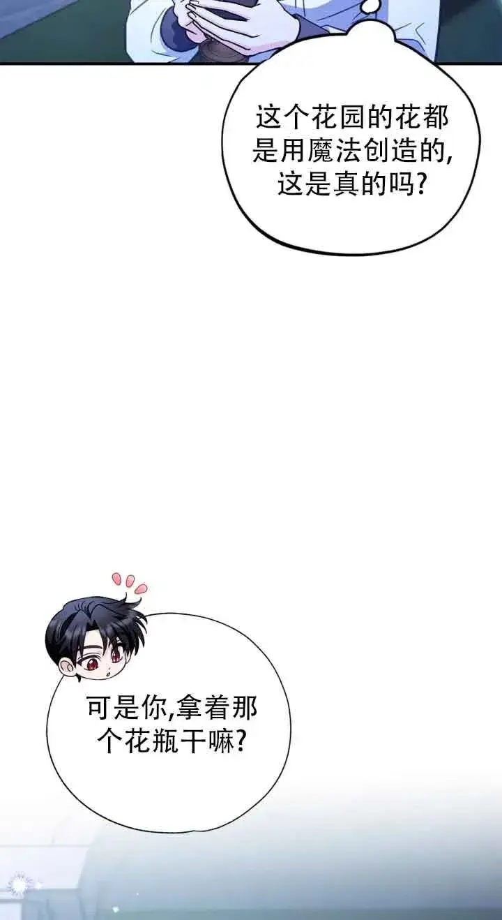 《成为反派的鉴毒师》第27话图75