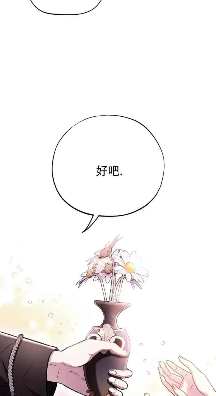 《成为反派的鉴毒师》第27话图79