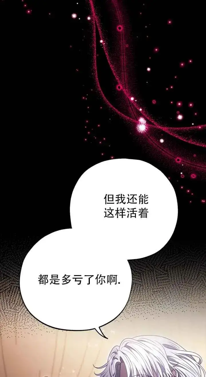 《成为反派的鉴毒师》第27话图8