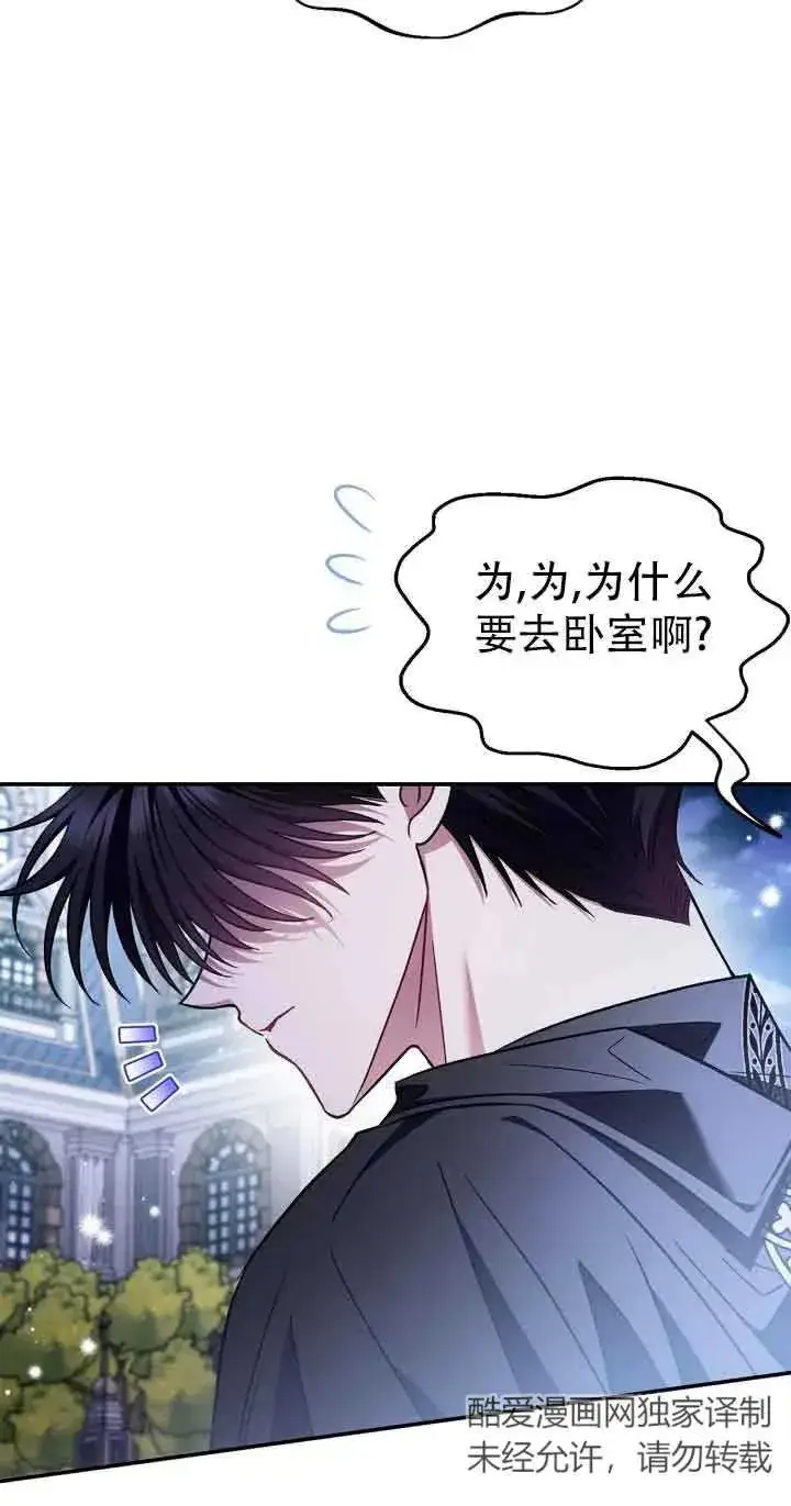 《成为反派的鉴毒师》第27话图84