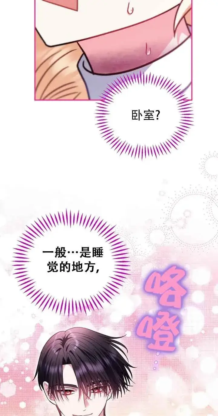 《成为反派的鉴毒师》第27话图87