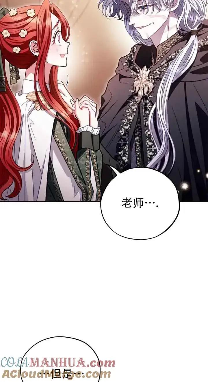 《成为反派的鉴毒师》第27话图9