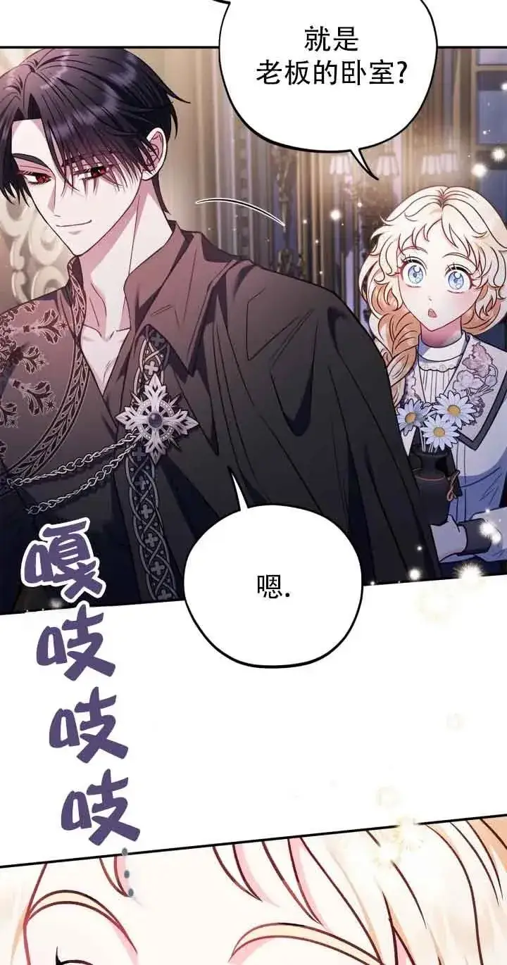 《成为反派的鉴毒师》第27话图96