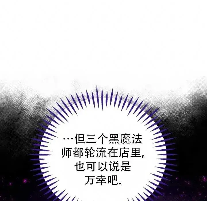 《成为反派的鉴毒师》第28话图100