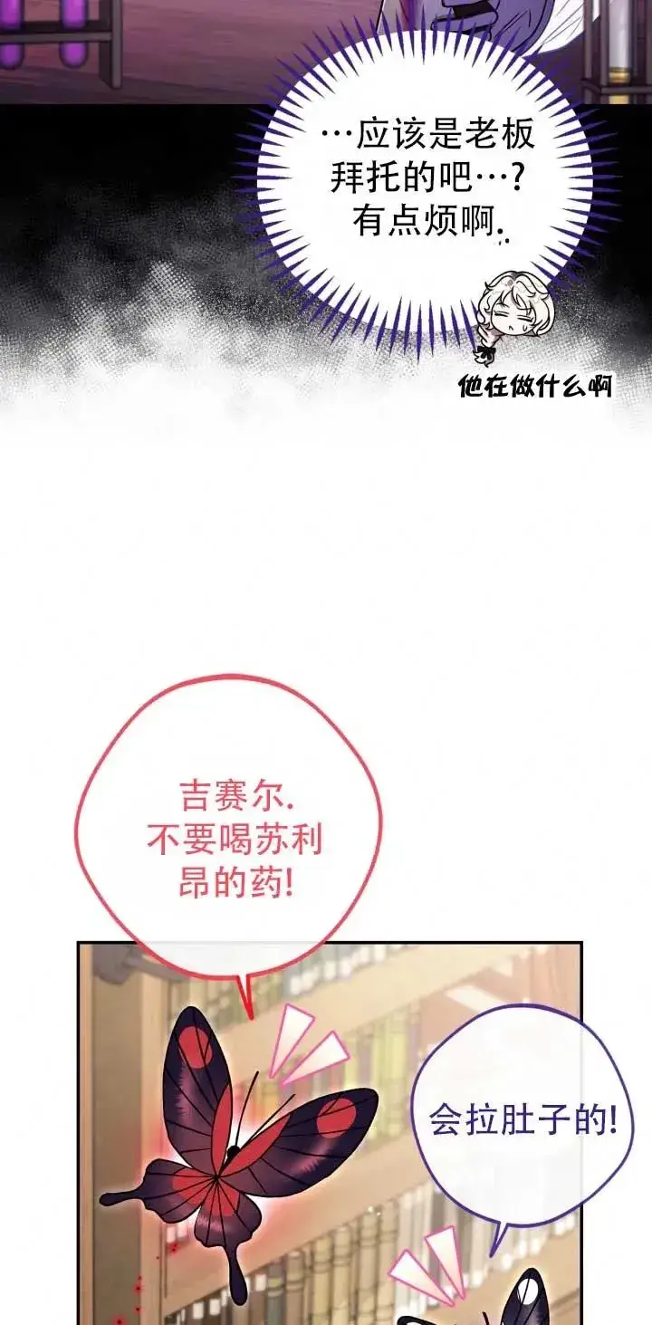 《成为反派的鉴毒师》第28话图102
